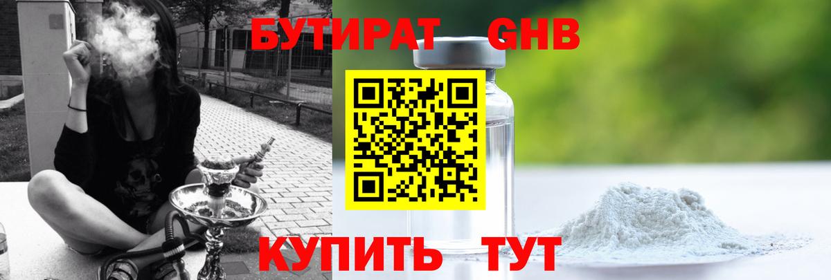 БУТИРАТ бутандиол  Вход с VPN  Кирово-Чепецк 