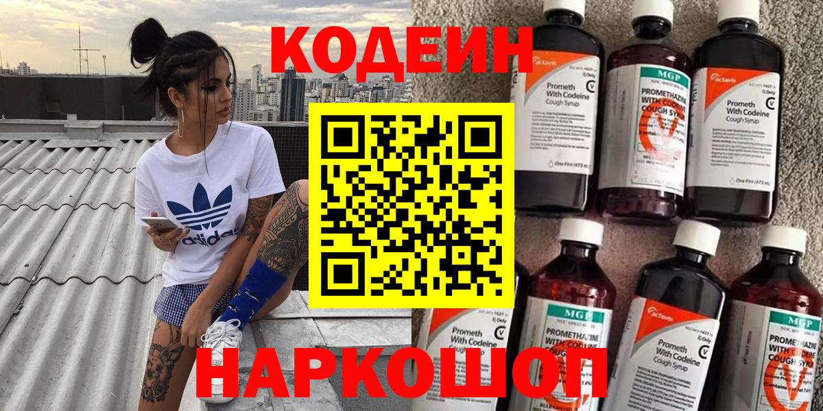 Кирово-Чепецк  Кодеиновый сироп Lean Purple Drank  Вход с VPN  Кодеиновый сироп Lean напиток Lean (лин) 
