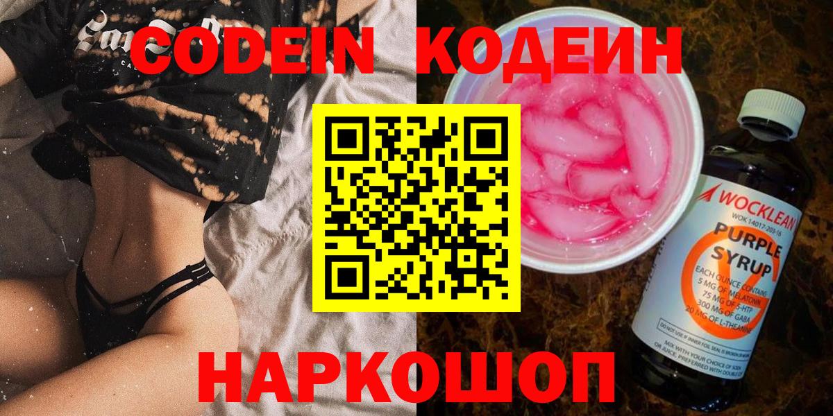 Кодеин напиток Lean (лин) Кирово-Чепецк