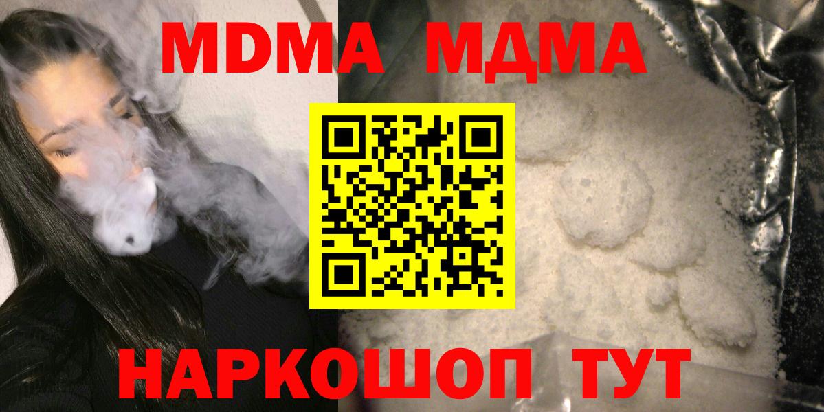 МДМА кристаллы  Вход с VPN  Кирово-Чепецк 