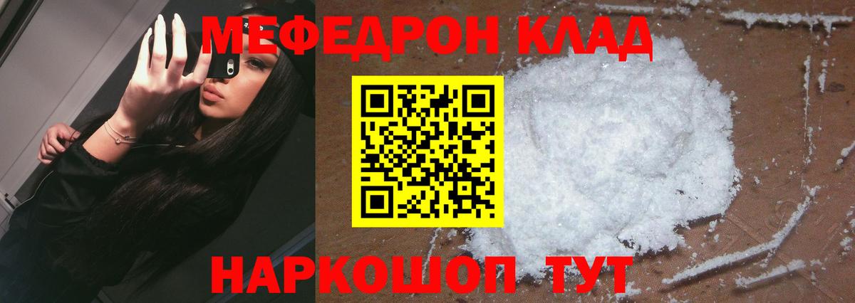 Мефедрон мяу мяу  МЕФ  Кирово-Чепецк  Вход с VPN 